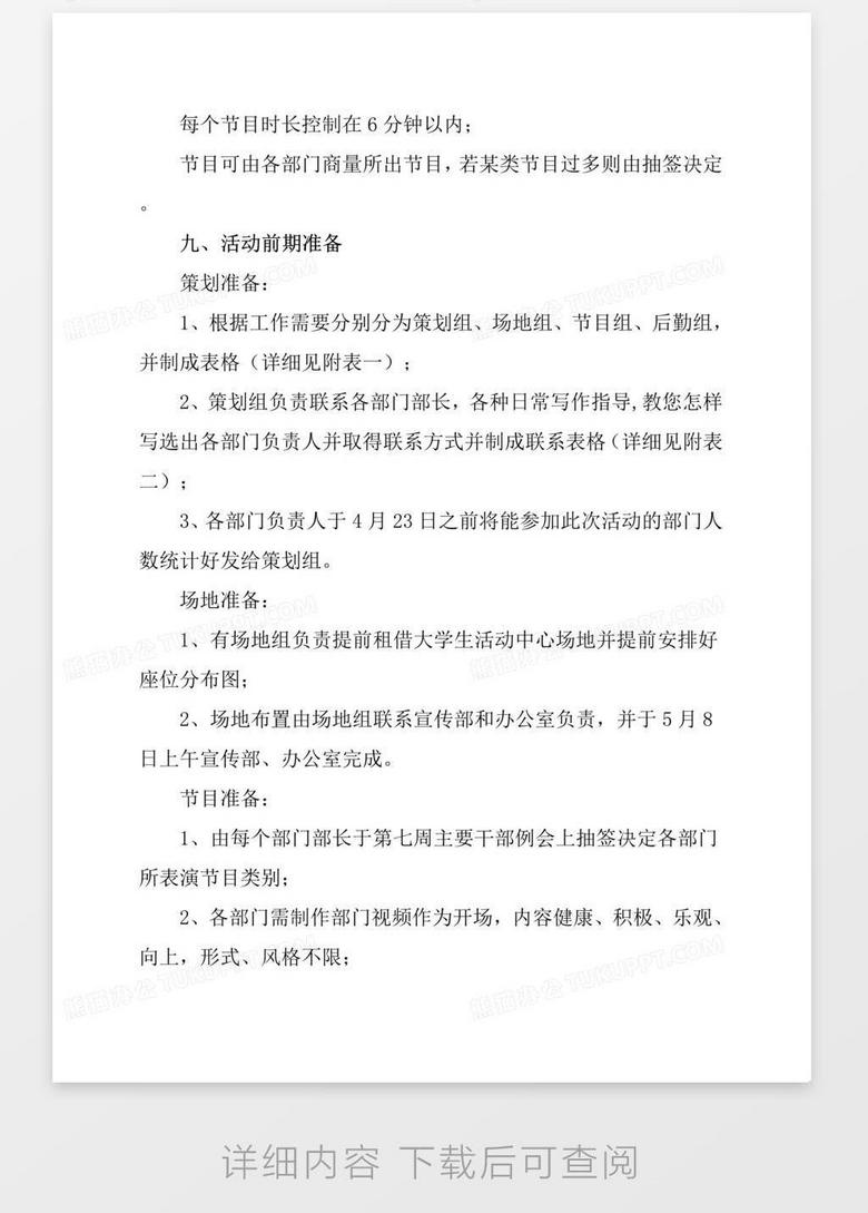 大学生学生会活动策划书word模板下载 学生会 熊猫办公 大学生学生会活动策划书word模板下载 学生会 熊猫办公