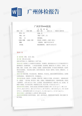 广州医院诊断病历证明-牙痛医院病例单-入职体检报告案例-牙龈炎医院病...