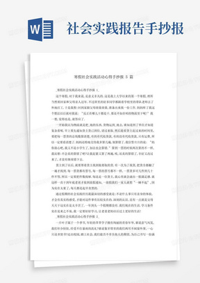 寒假社会实践活动心得手抄报5篇