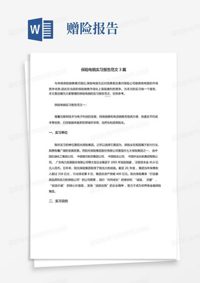 保险电销实习报告范文3篇