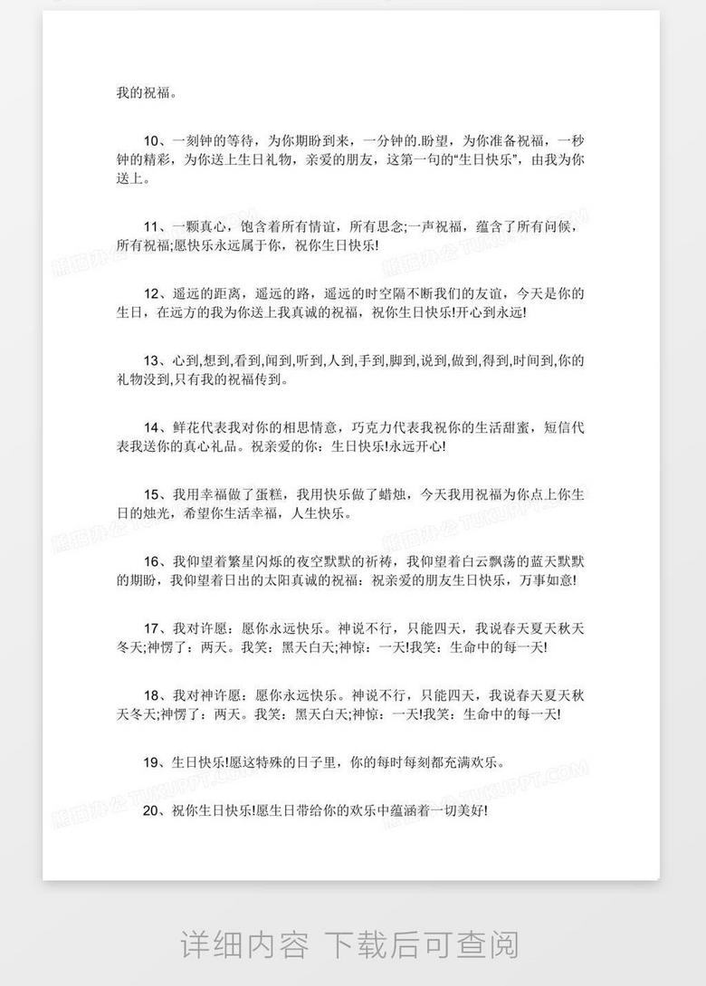最美好的生日祝福语no.2