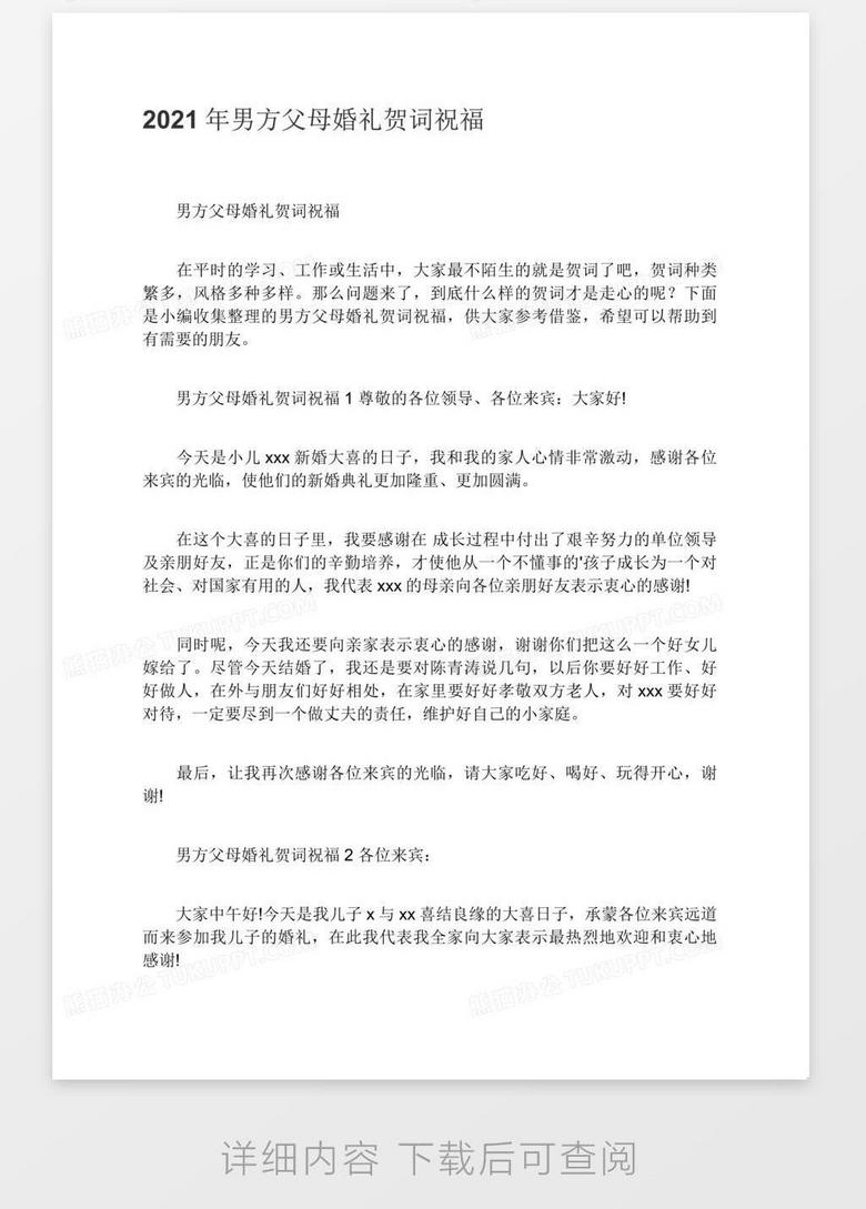 2021年男方父母婚礼贺词祝福no.2