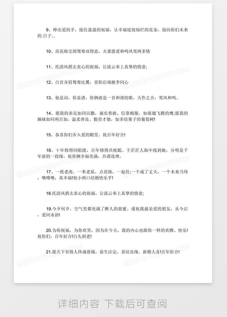 2021年婚礼的祝福贺词no.2
