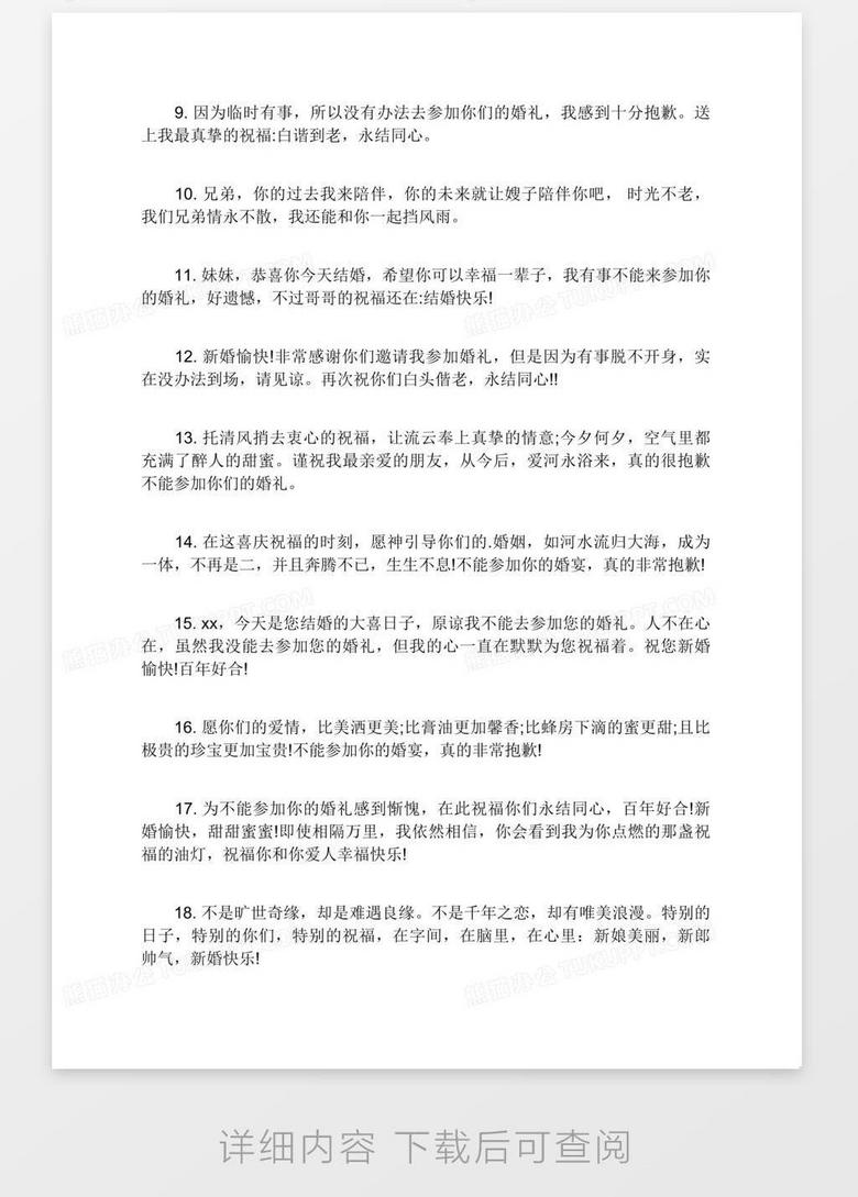 2021年婚礼没能到场的祝福语no.2