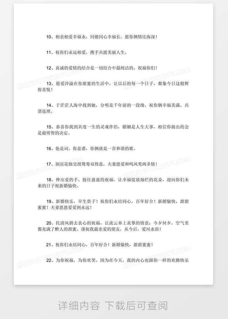 2021年伴娘婚礼祝福语no.2