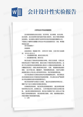 大学生会计专业实验报告