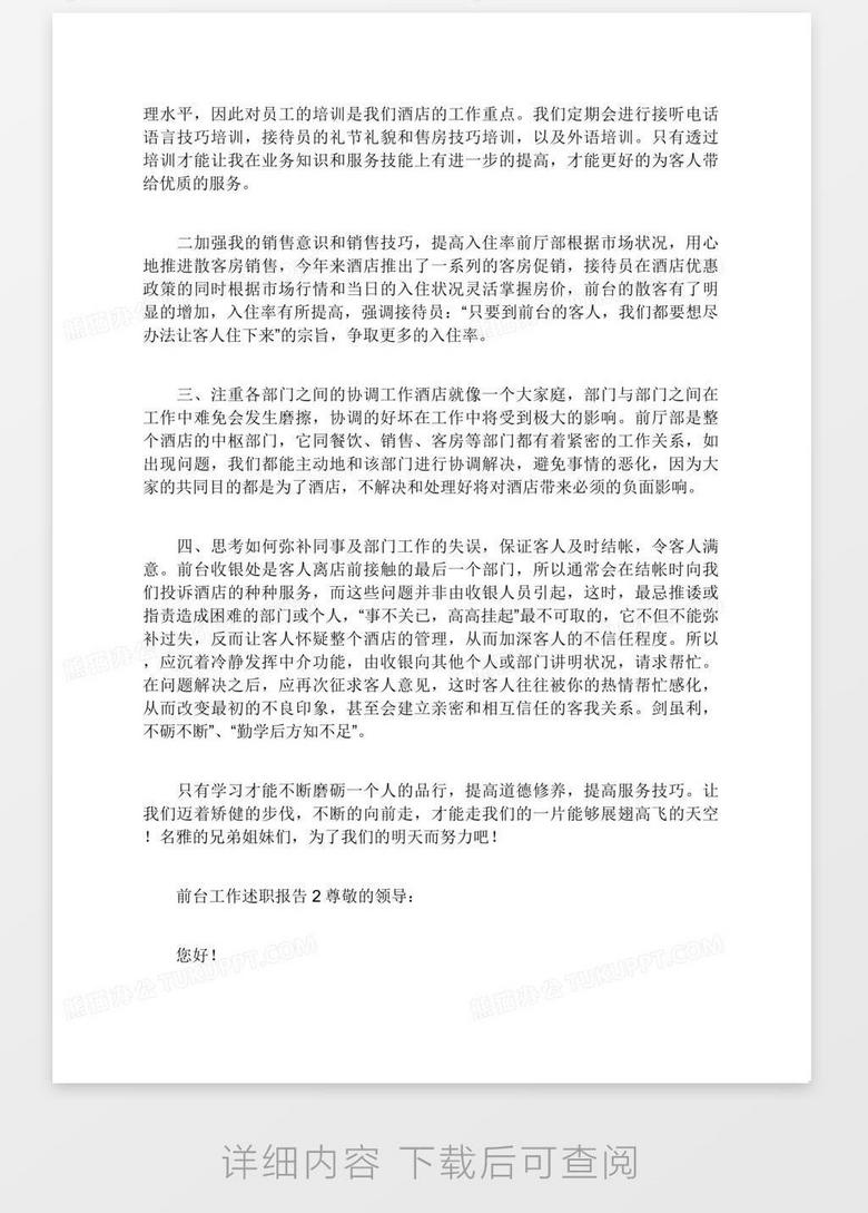 前台工作述职报告no.2