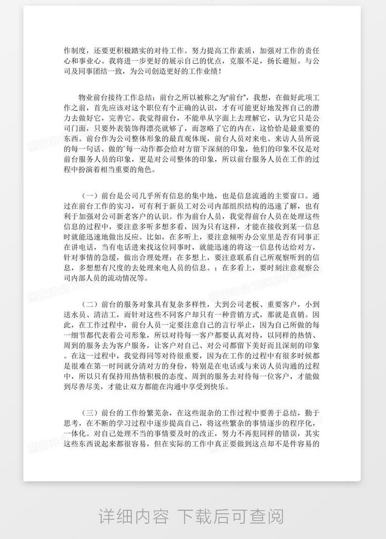 物业前台客服述职报告no.2