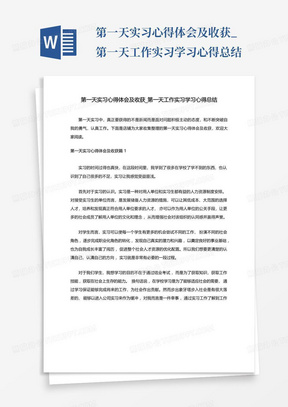 第一天实习心得体会及收获_第一天工作实习学习心得总结