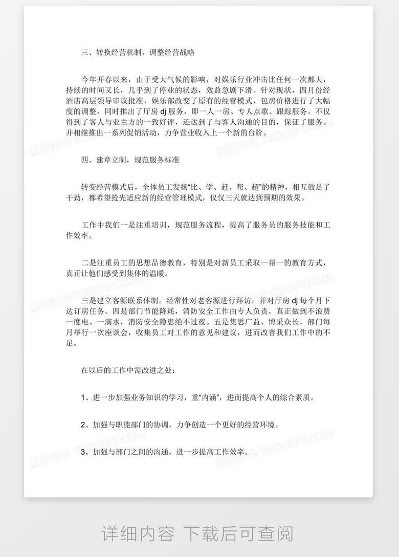 酒店经理述职报告no.2