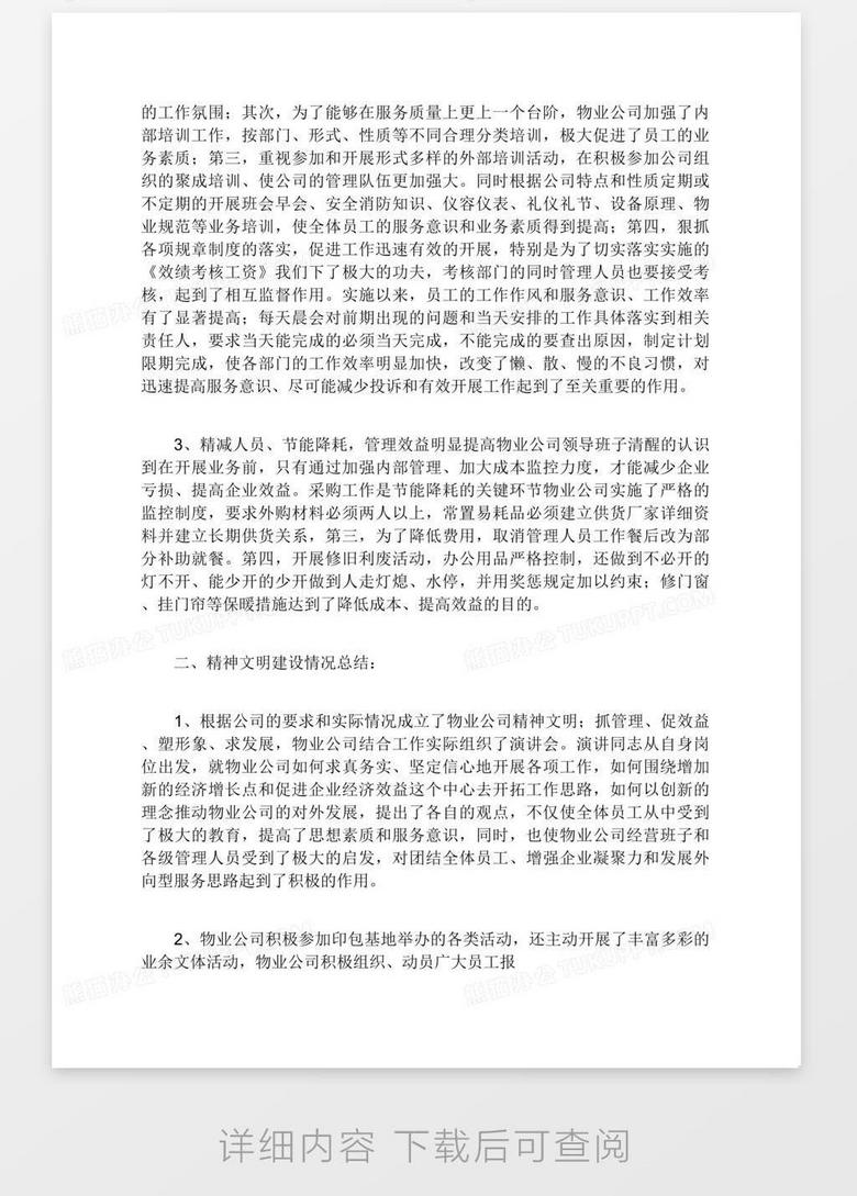 物业个人的述职报告no.2