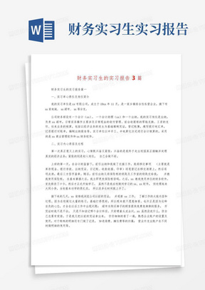 财务实习生的实习报告3篇