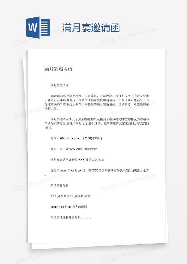 满月宴邀请函