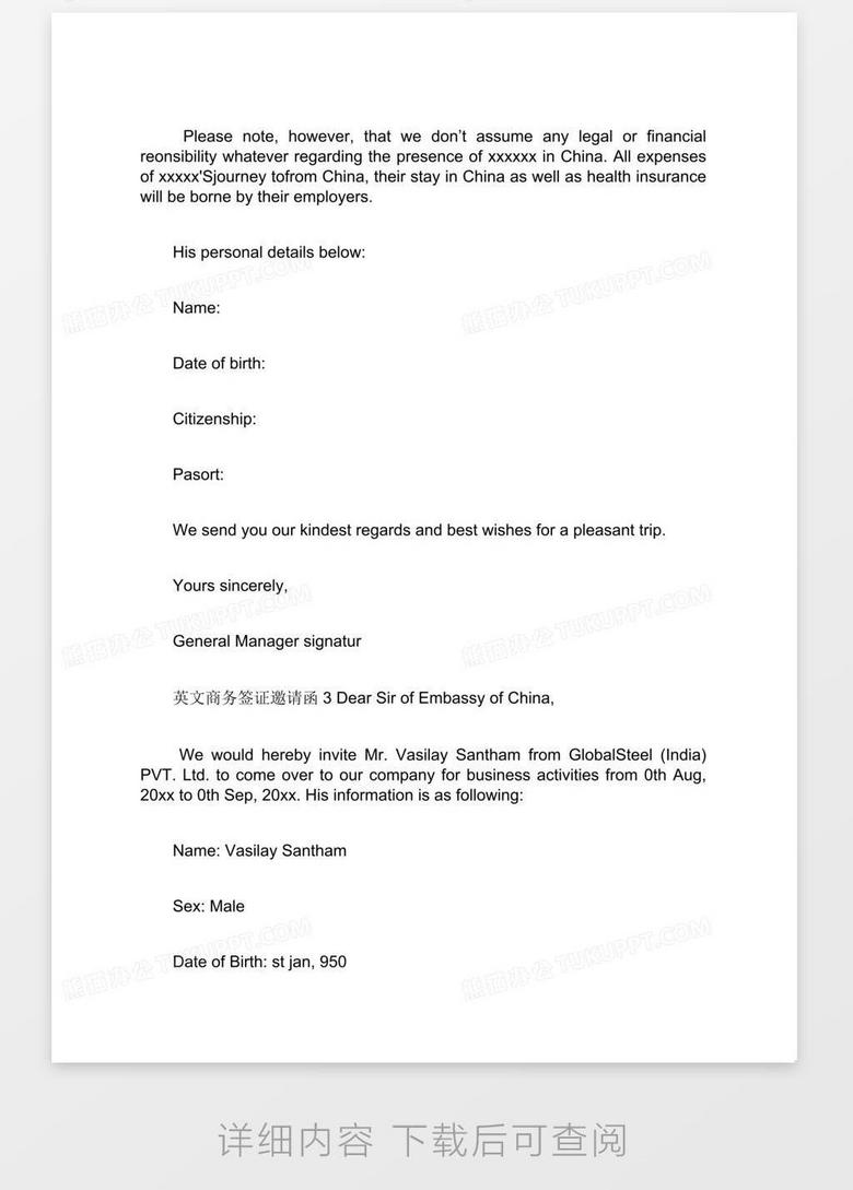 英文商务签证邀请函word模板下载 熊猫办公 英文商务签证邀请函word模板下载 熊猫办公