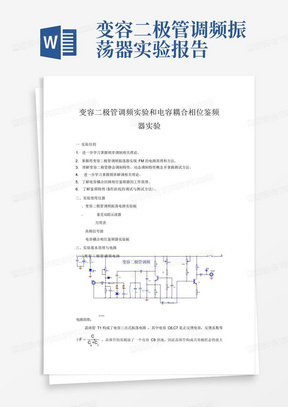 变容二极管调频实验