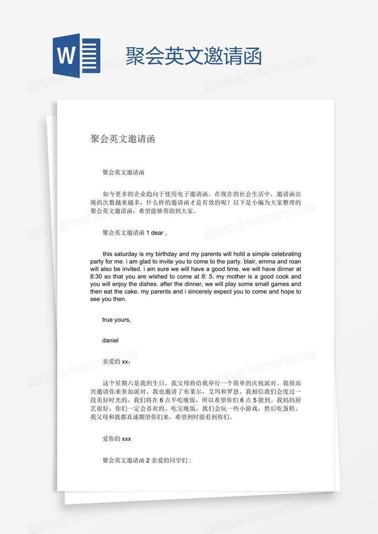 聚会英文邀请函word模板下载 聚会 熊猫办公 聚会英文邀请函word模板下载 聚会 熊猫办公