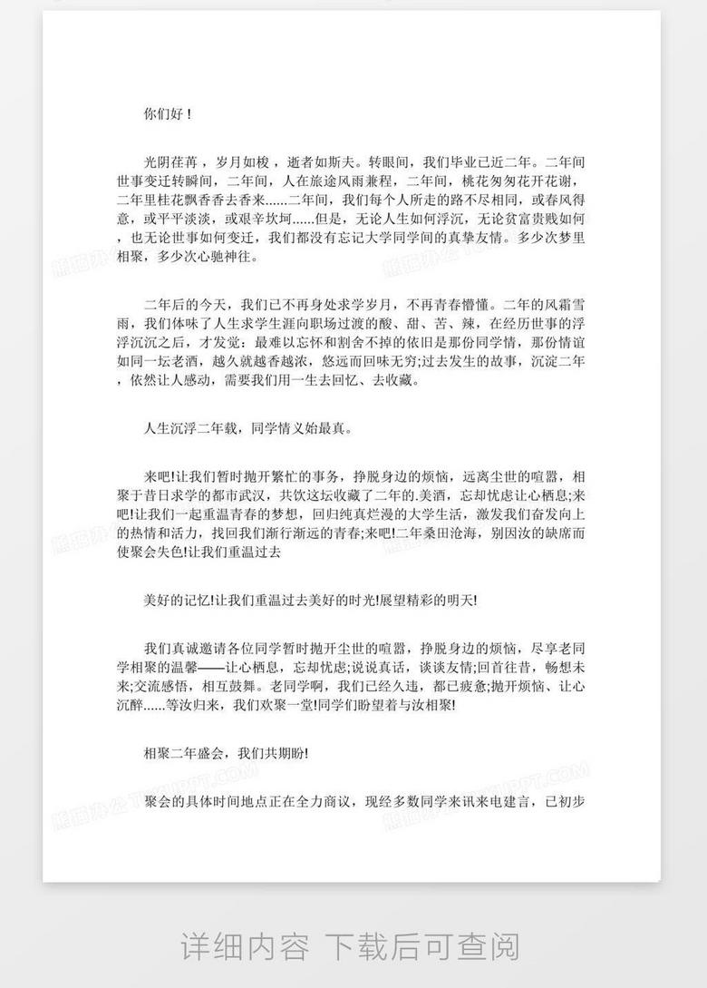 聚会英文邀请函word模板下载 聚会 熊猫办公 聚会英文邀请函word模板下载 聚会 熊猫办公