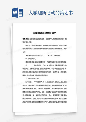 大学迎新活动的策划书