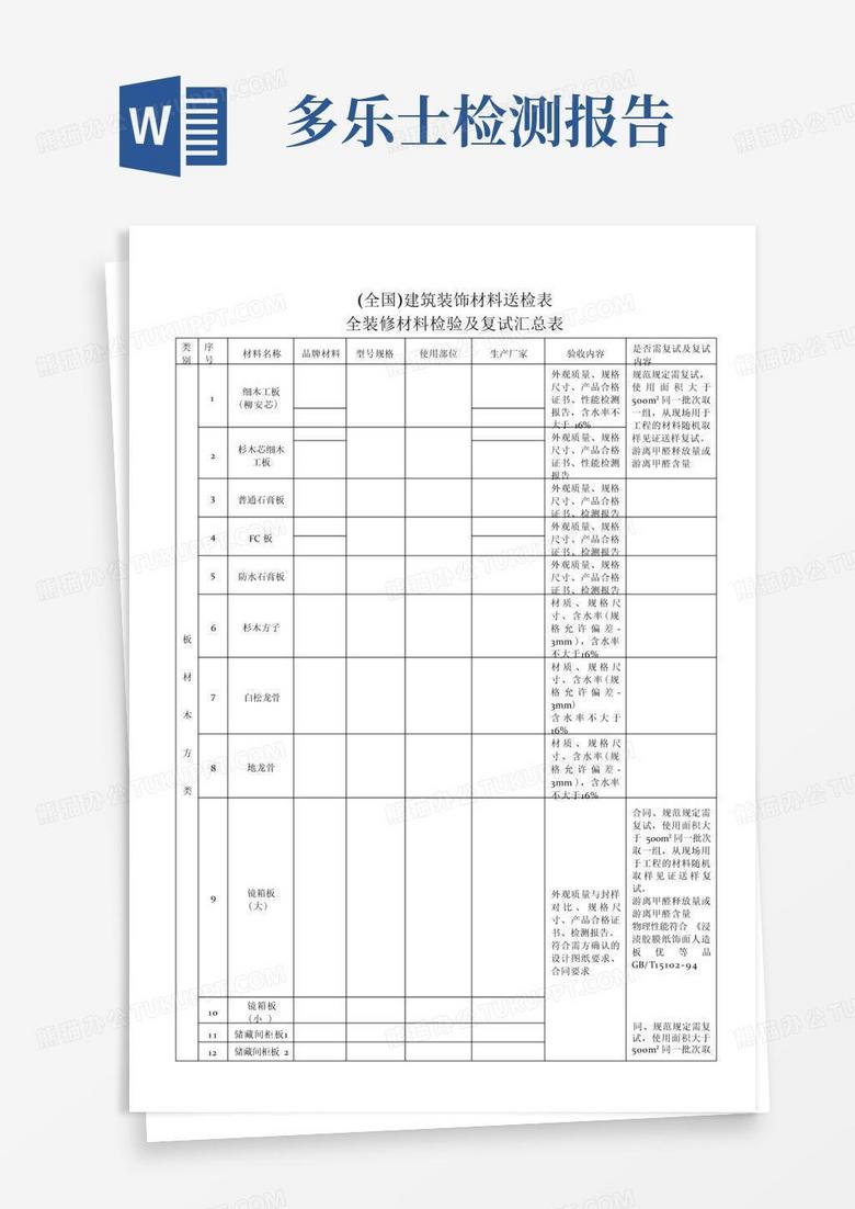 建筑装饰材料送检表