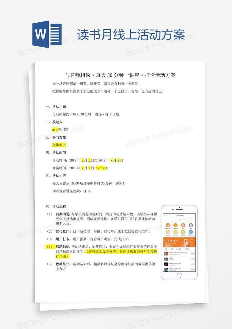 读书月线上活动方案