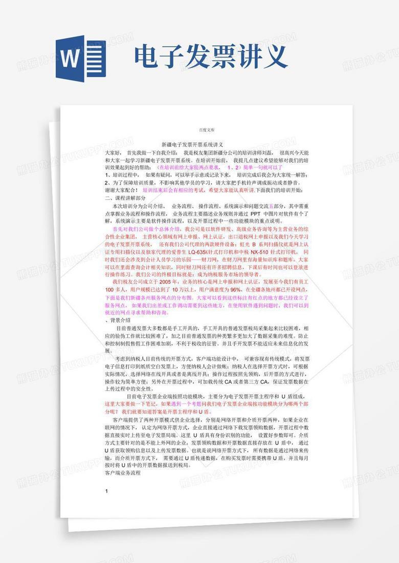 电子发票讲义