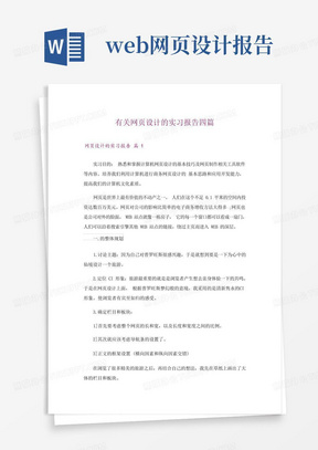 有关网页设计的实习报告四篇