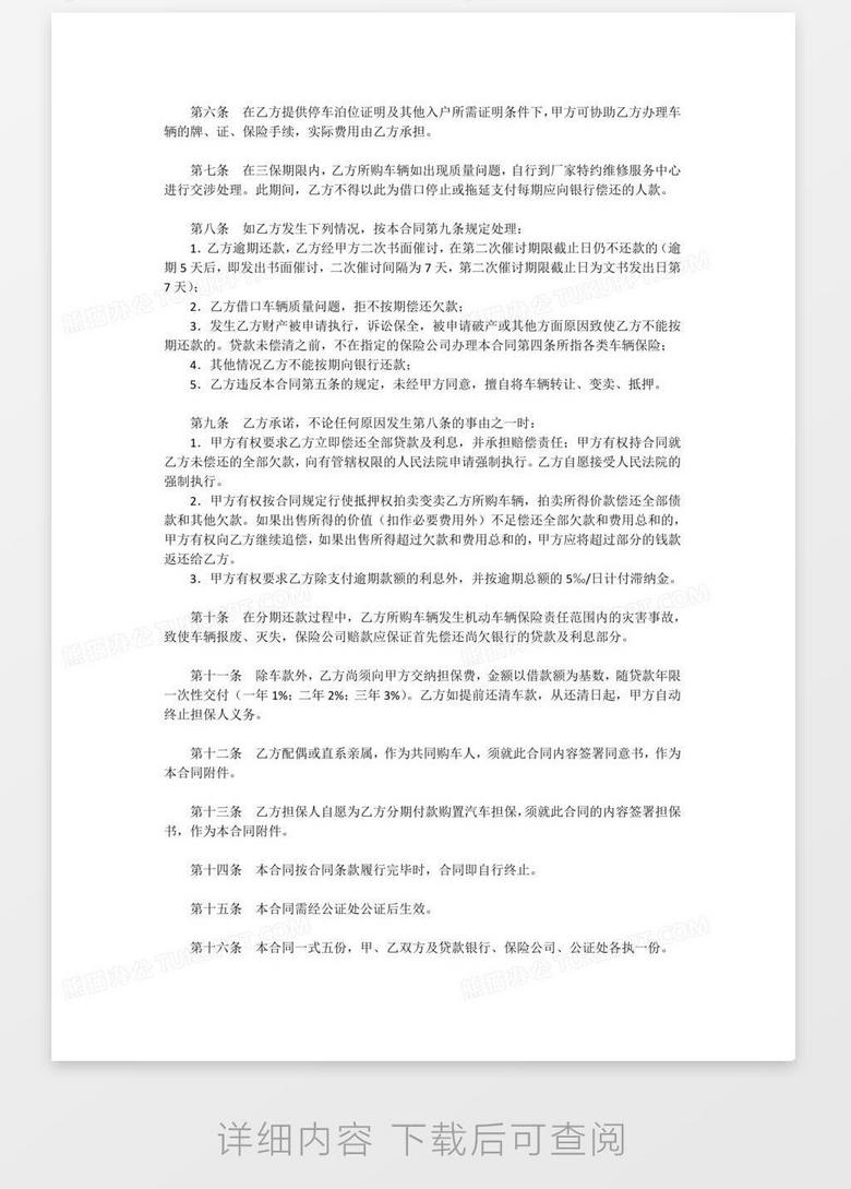 购车合同范本资料word模板下载 合同 熊猫办公