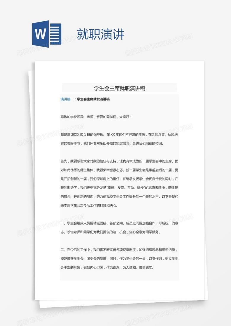 就职演讲