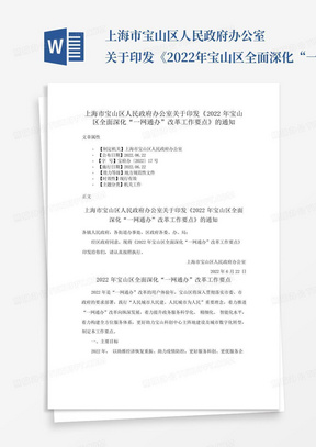 上海市宝山区人民政府办公室关于印发《2022年宝山区全面深化“一网通办...