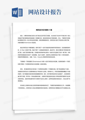 网页设计实习报告3篇