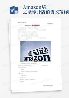 Amazon培训之全球开店销售政策详解