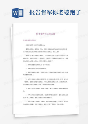 给老婆的保证书五篇