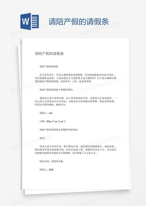 陪产假什么时候请假 288