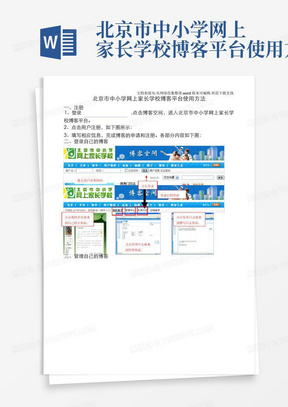 北京市中小学网上家长学校博客平台使用方法