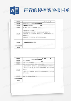 四年级科学上册科学实验报告单