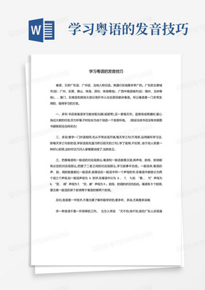 学习粤语的发音技巧