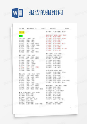 最新2017版二年级上册语文生字表组词