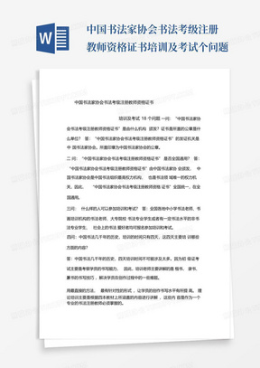 中国书法家协会书法考级注册教师资格证书培训及考试个问题