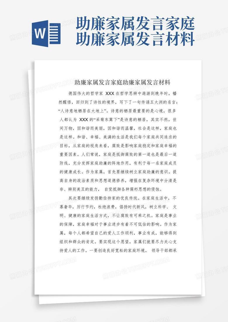 助廉家属发言家庭助廉家属发言材料