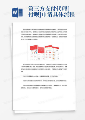 第三方支付代理[付呗]申请具体流程