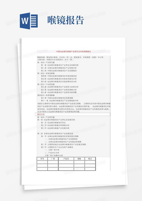 中国动态频闪喉镜产业研究及市场预测报告