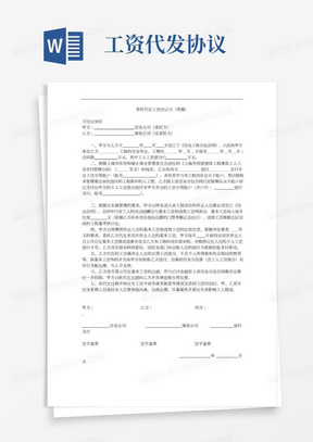委托代发工资协议书(上海版本-参考)