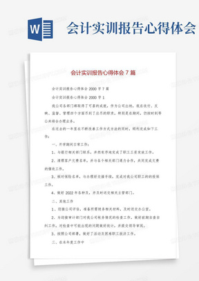 会计实训报告心得体会7篇