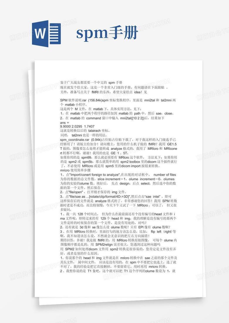 spm手册Word模板下载_编号qvmnpgxo_熊猫办公