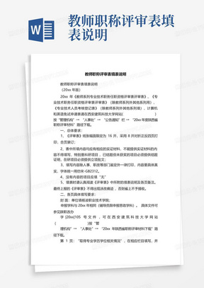 教师职称评审表填表说明