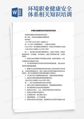 环境职业健康安全体系相关知识培训