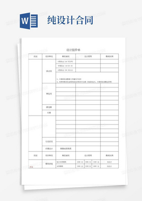 设计报价单