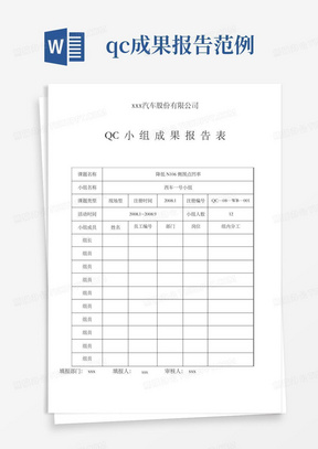 QC成果报告表范例