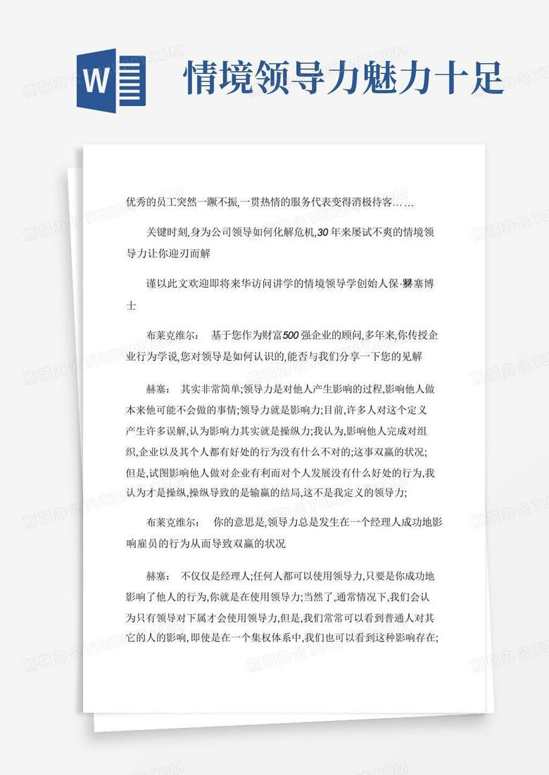情境领导力魅力十足