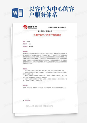 以客户为中心的客户服务体系